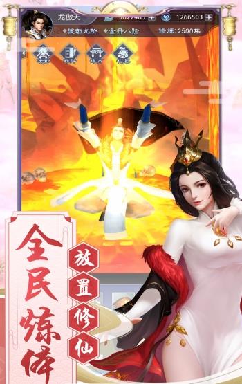 修仙逆天纪手游官方版图片2
