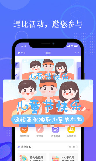 拼任务最新版