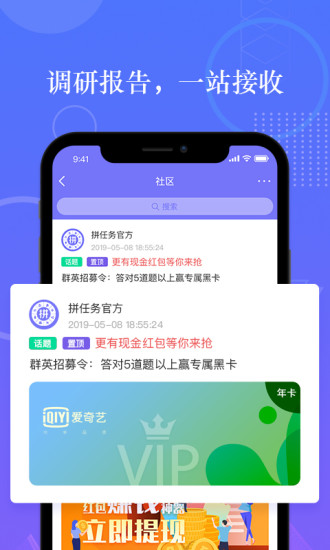 拼任务最新版
