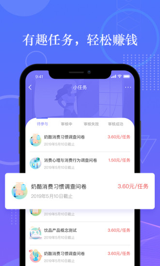 拼任务最新版