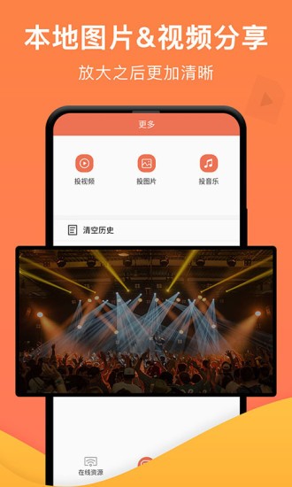 一键投屏软件