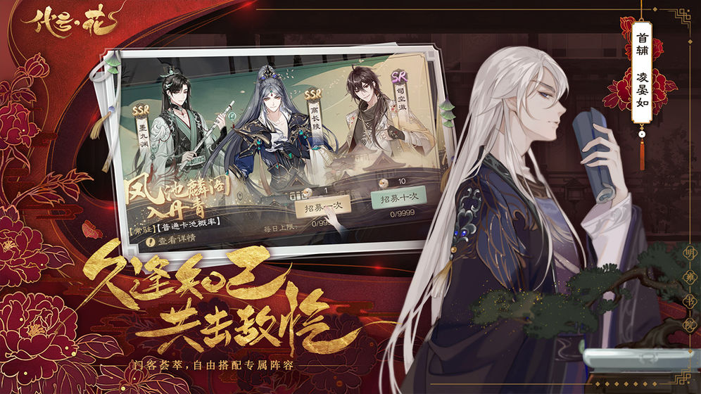 代号花手游官网正版