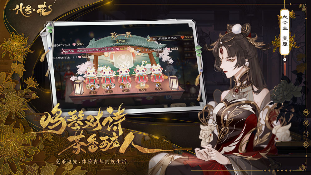 代号花手游官网正版