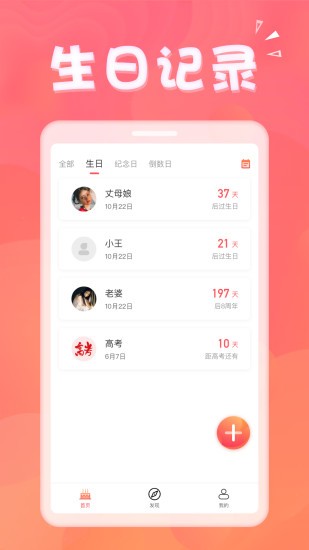 生日助手软件