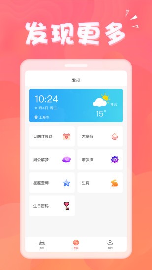 生日助手软件