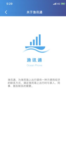 渔讯通新版本