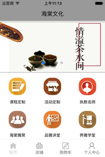 海棠文化手机版app