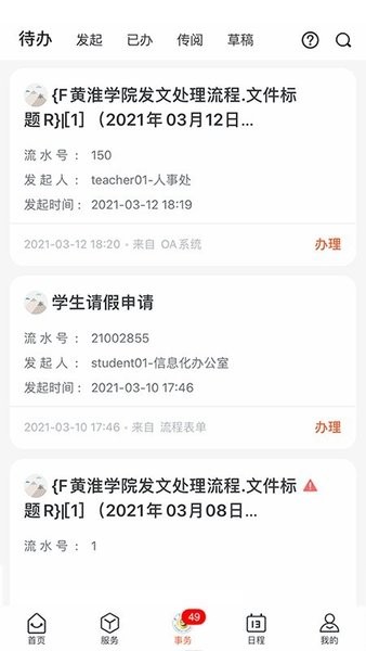 云上黄淮最新版
