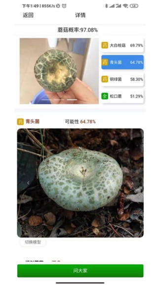 菌窝子软件