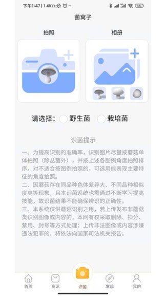 菌窝子软件