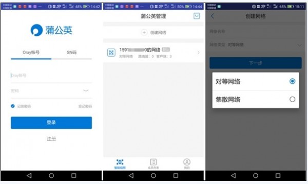 蒲公英路由器管理软件