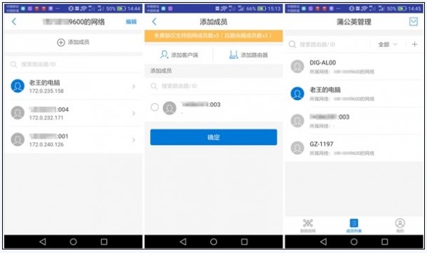 蒲公英路由器管理软件