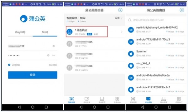 蒲公英路由器管理软件