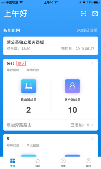 蒲公英路由器管理软件