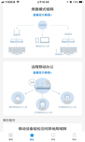 蒲公英路由器管理软件