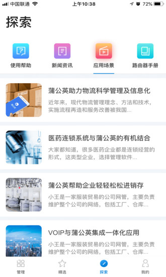 蒲公英路由器管理软件