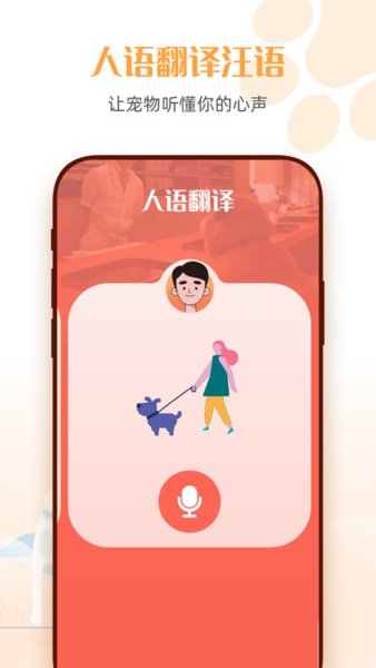 狗语翻译机app
