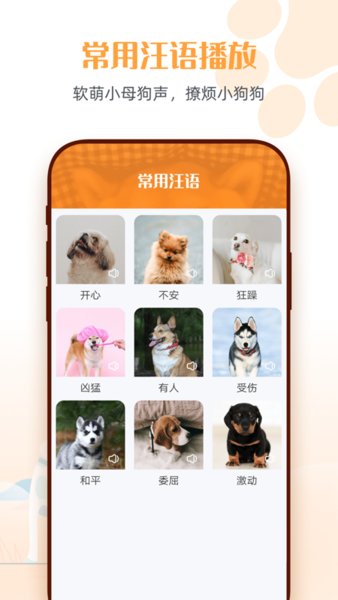 狗语翻译机app