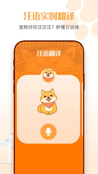 狗语翻译机app