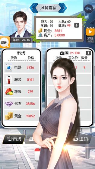 土豪的生活手机游戏官方版图片1
