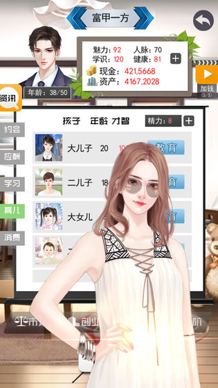 土豪的生活手机游戏官方版