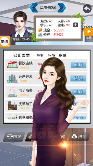 土豪的生活手机游戏官方版