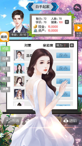 土豪的生活手机游戏官方版