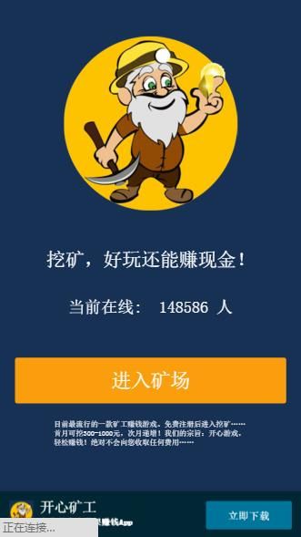 开心矿工官方版