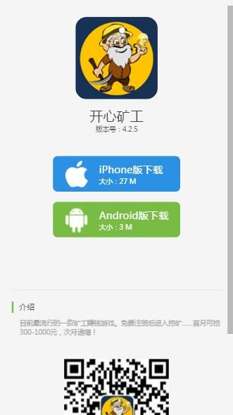 开心矿工官方版