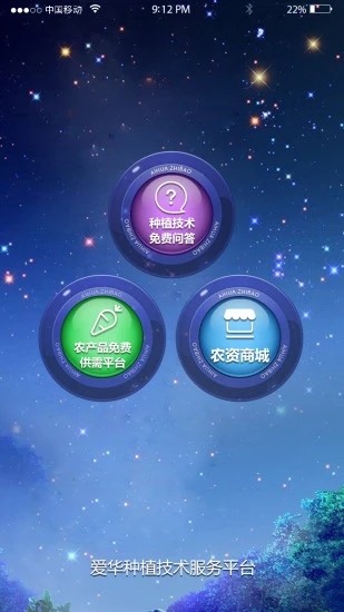 爱华植保官方版