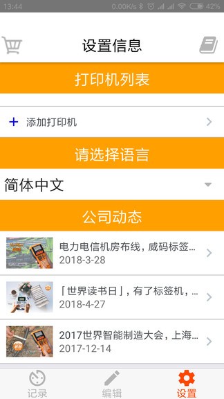 威码打印软件