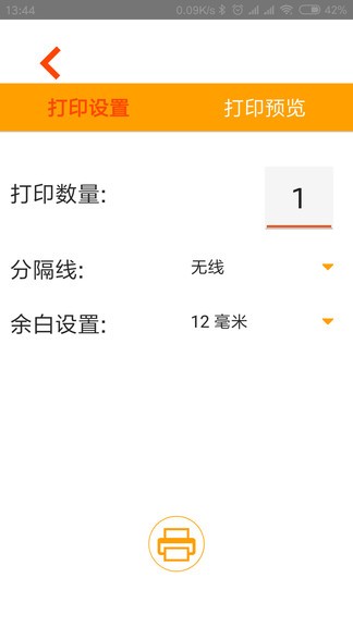 威码打印软件