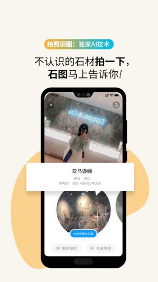 石图软件