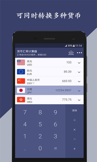 货币汇率计算器手机版