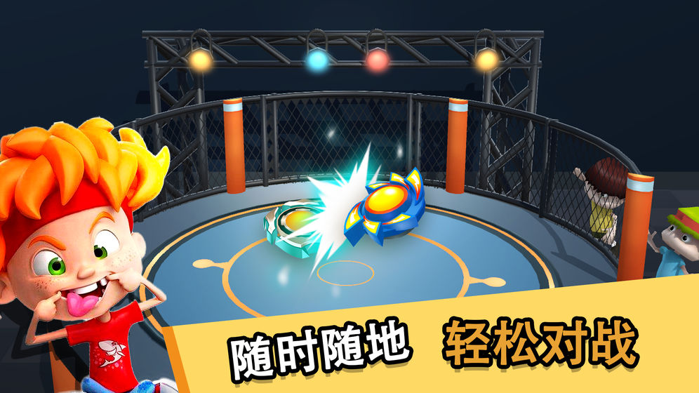 魔幻陀螺王者之战官方正版手游