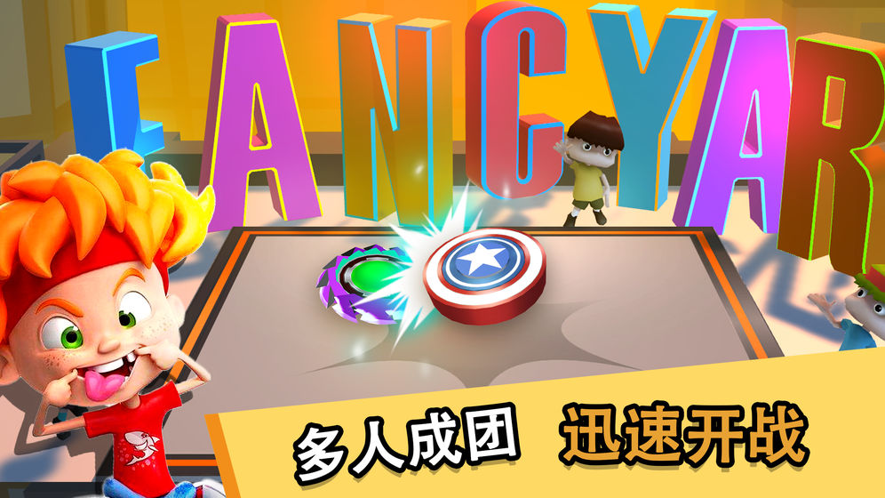 魔幻陀螺王者之战官方正版手游