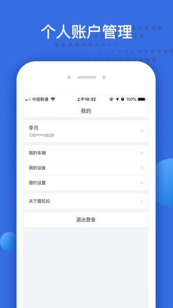 路拉拉个人版