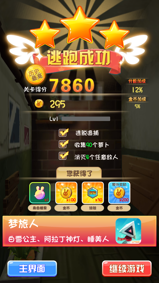 逃亡兔