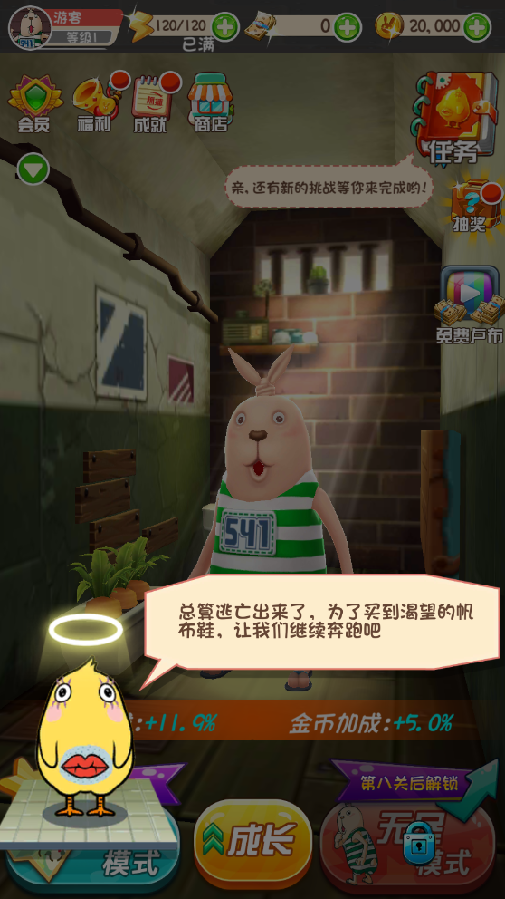 逃亡兔