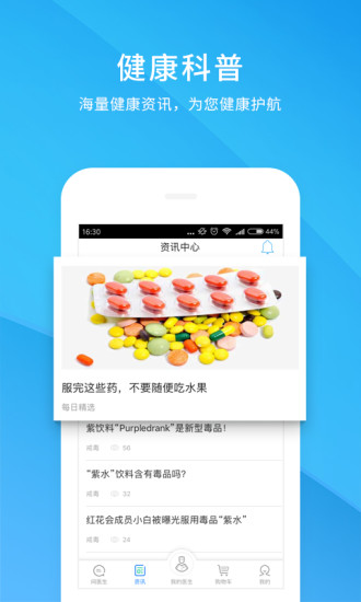 和医生医生版