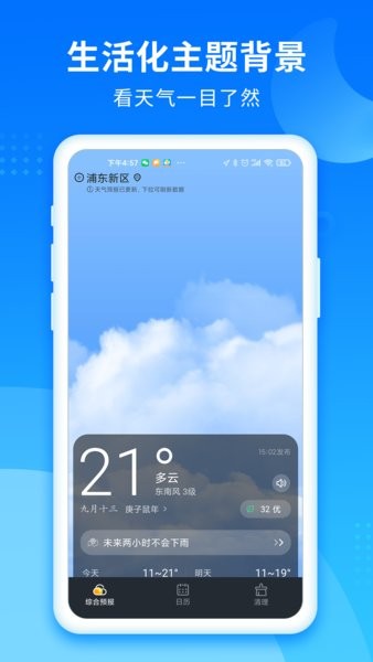 今时天气预报软件