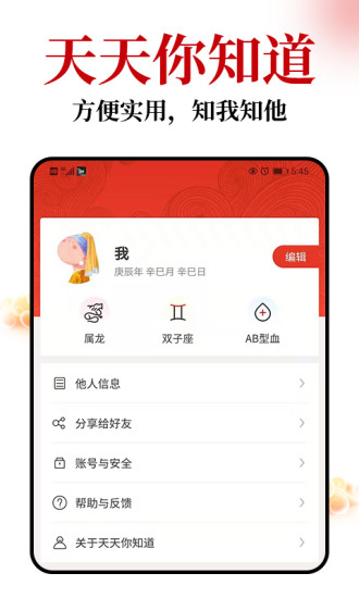 天天你知道最新版