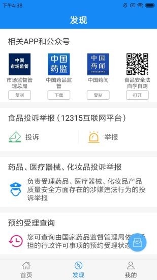 食药云搜官方版