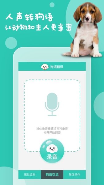 狗语翻译器app