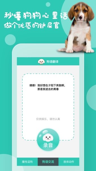 狗语翻译器app