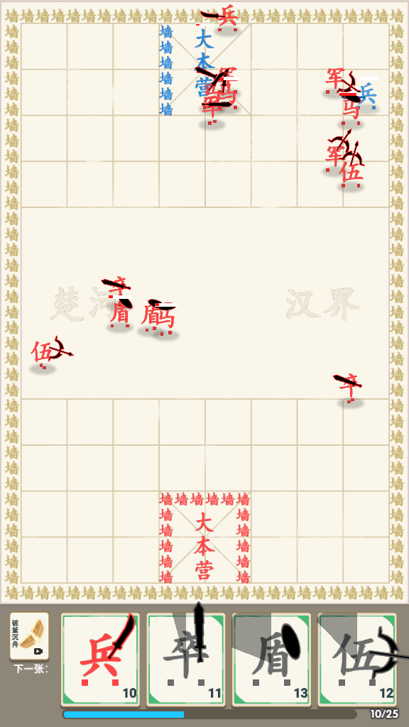 汉字战争