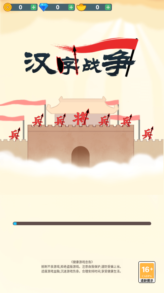 汉字战争