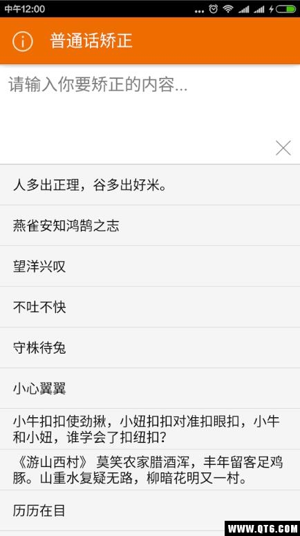 普通话矫正