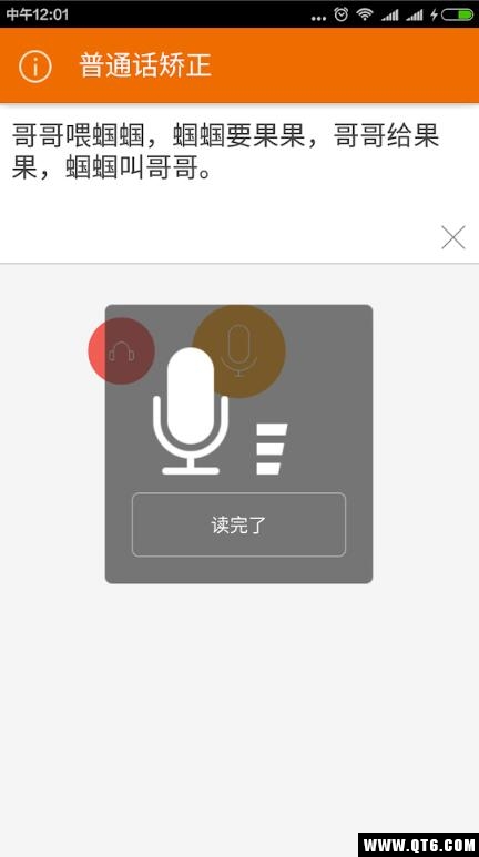 普通话矫正