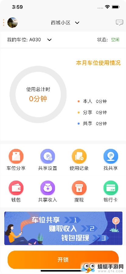 小易停车